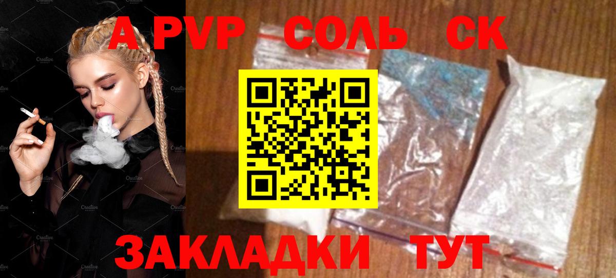 A PVP мука  Вход с VPN  Дмитров  Alfa_PVP Соль 