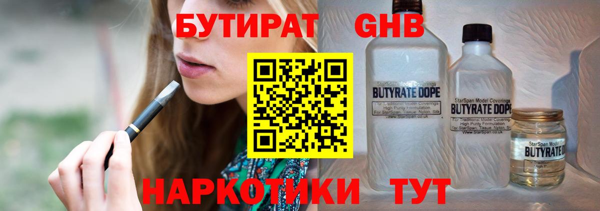 Дмитров  БУТИРАТ бутик  Вход с VPN 
