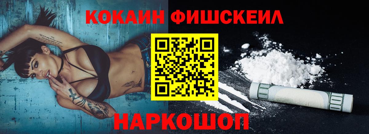 COCAIN Fish Scale Дмитров