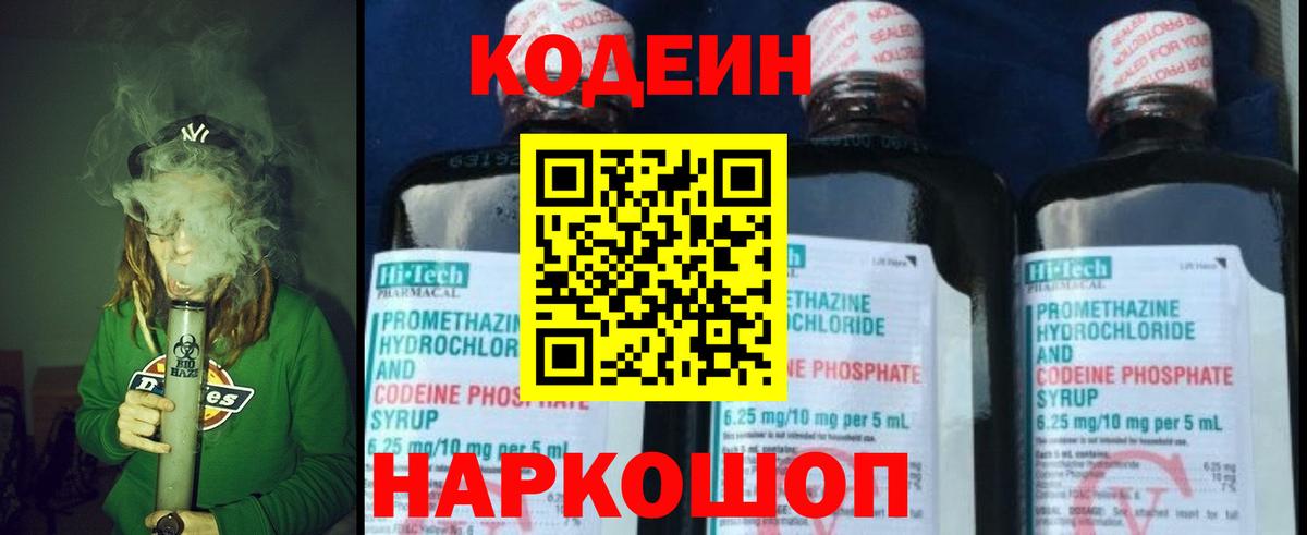 Codein Purple Drank  Вход с VPN  Дмитров  Кодеин Purple Drank 
