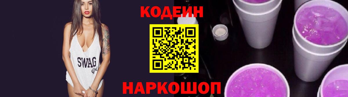 Кодеиновый сироп Lean напиток Lean (лин) Дмитров