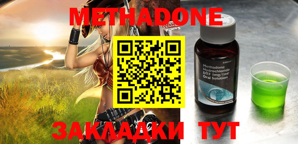МЕТАДОН VHQ  Метадон methadone  Дмитров  Вход с VPN 