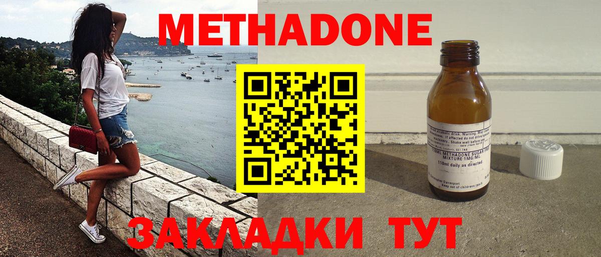 Метадон мёд Дмитров